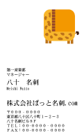 テンプレート名刺【animal_d262-zy-04】