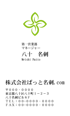 テンプレート名刺【plant-d225-zdk-10】
