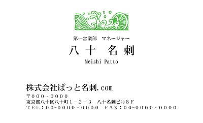 テンプレート名刺【plant-d334-zdk-10】