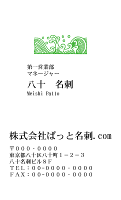 テンプレート名刺【plant-d228-zdk-10】