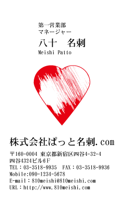 テンプレート名刺【heart-d119-zy-10】