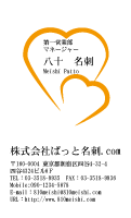 テンプレート名刺【heart-d120-zy-10】