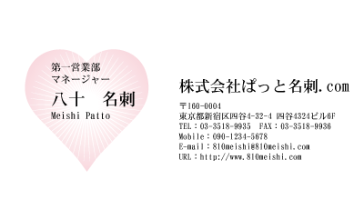 テンプレート名刺【heart-d172-zy-10】