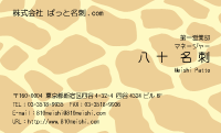 テンプレート名刺【animal-011】