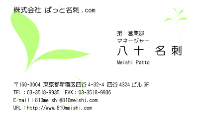 テンプレート名刺【plant-015】