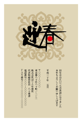 年賀状(官製はがき)【New Year's card-d159-zy-10】