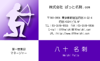 テンプレート名刺【horoscope021-ite2】