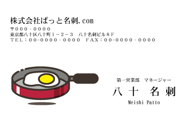テンプレート名刺【food-d359-zdk-04】