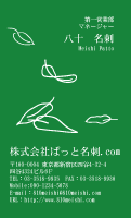 テンプレート名刺【plant-d086-zy-12】