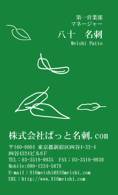 テンプレート名刺【plant-d086-zy-12】