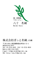 テンプレート名刺【plant-d093-zy-10】