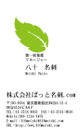 テンプレート名刺【plant-d094-zy-10】