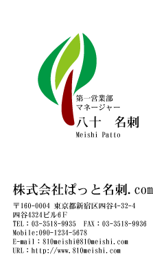 テンプレート名刺【plant-d095-zy-10】