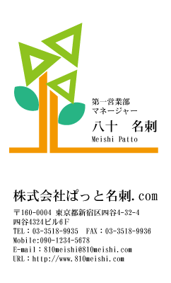 テンプレート名刺【plant-d096-zy-10】