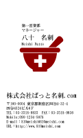 テンプレート名刺【medical treatment-d133-zy-10】