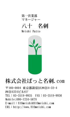テンプレート名刺【medical treatment-d136-zy-10】