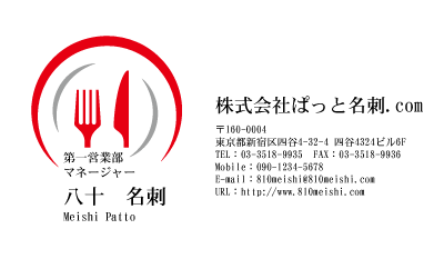 テンプレート名刺【food-d249-zy-10】