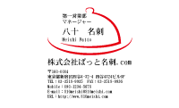 テンプレート名刺【food-d253-zy-10】