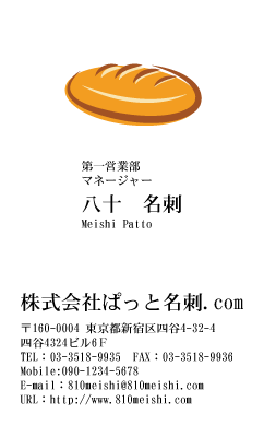 テンプレート名刺【food-d184-zy-10】