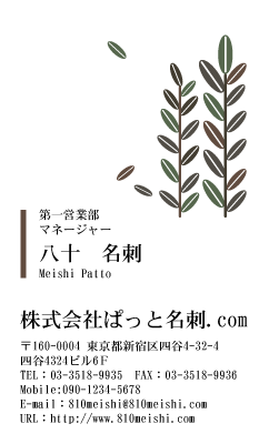 テンプレート名刺【plant-d103-zy-04】