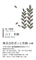 テンプレート名刺【plant-d103-zy-04】