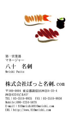 テンプレート名刺【food-d190-zy-04】