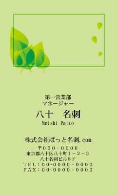 テンプレート名刺【plant-d210-zdk-zy】