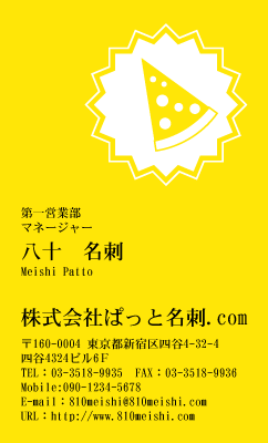 テンプレート名刺【food-d063-zy-08】