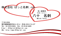 テンプレート名刺【heart-d016】