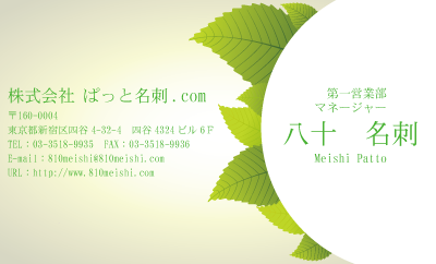 テンプレート名刺【plant-d013】