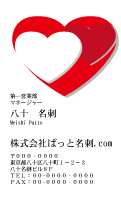 テンプレート名刺【heart-d242-zy-16】