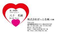 テンプレート名刺【heart-d176-zy-10】