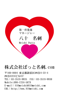 テンプレート名刺【heart-d126-zy-10】