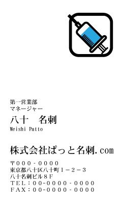 テンプレート名刺【medical treatment-d171-zy-04】