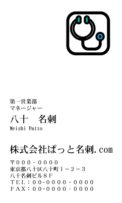 テンプレート名刺【medical treatment-d173-zy-04】