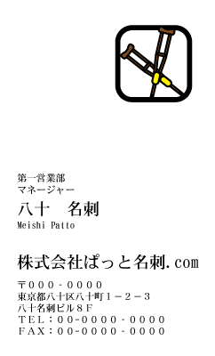 テンプレート名刺【medical treatment-d176-zy-04】