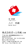テンプレート名刺【medical treatment-d140-zy-10】