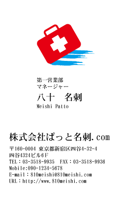 テンプレート名刺【medical treatment-d140-zy-10】