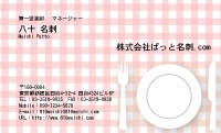 テンプレート名刺【food-d143-zy-07】