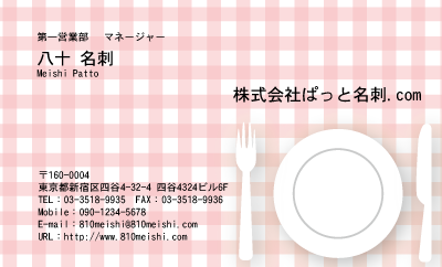 テンプレート名刺【food-d143-zy-07】