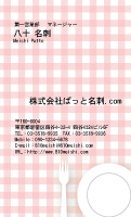 テンプレート名刺【food-d073-zy-07】