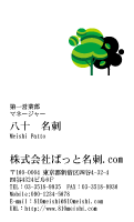 テンプレート名刺【eco-d071-tll-04】