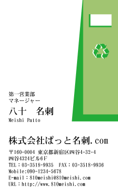 テンプレート名刺【eco-d073-tll-04】