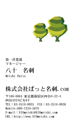 テンプレート名刺【eco-d080-tll-04】