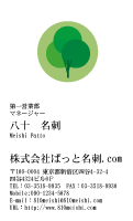 テンプレート名刺【eco-d082-tll-04】