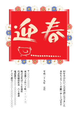 年賀状(官製はがき)【New Year's card-d119-zy】