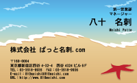 テンプレート名刺【travel-d024】