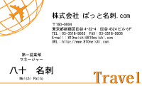 テンプレート名刺【travel-d025】