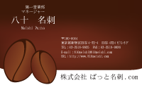 テンプレート名刺【food-d013】