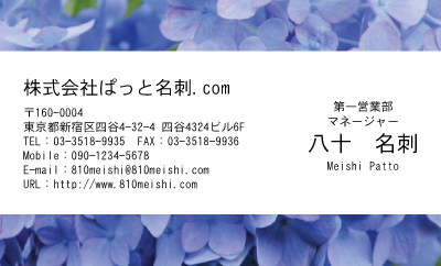 テンプレート名刺【plant-Hydrangea photo-d010-yd】